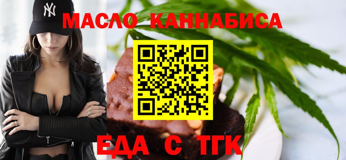 Печенье с ТГК конопля Миасс