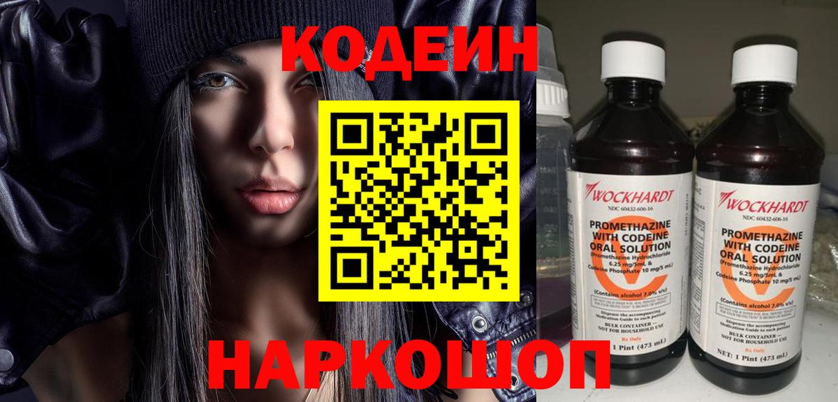 где купить наркоту  Codein Purple Drank  Вход с VPN  Миасс 