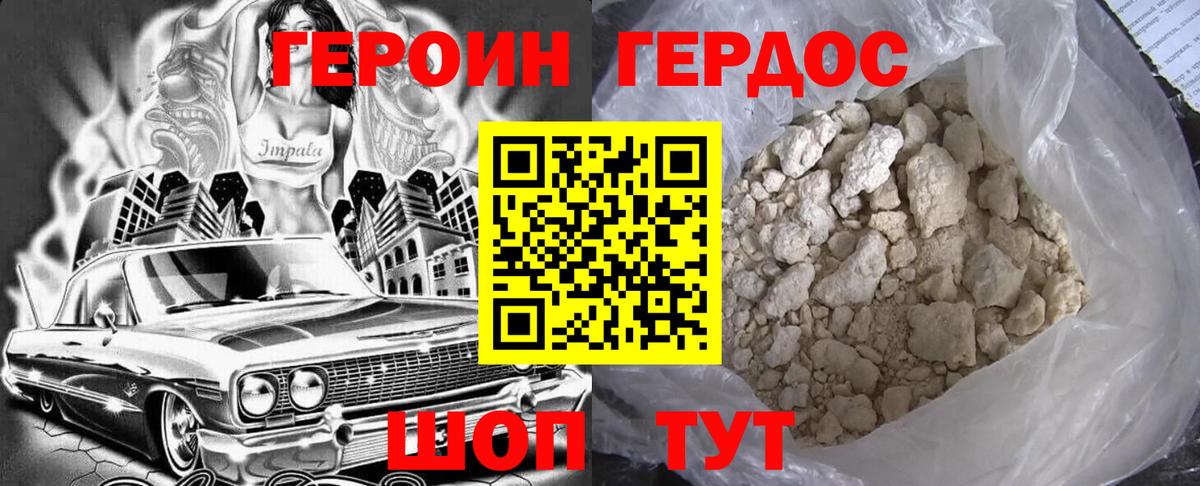 Героин хмурый  Вход с VPN  Миасс 