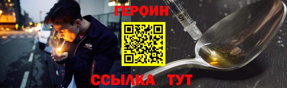 ГЕРОИН VHQ Миасс