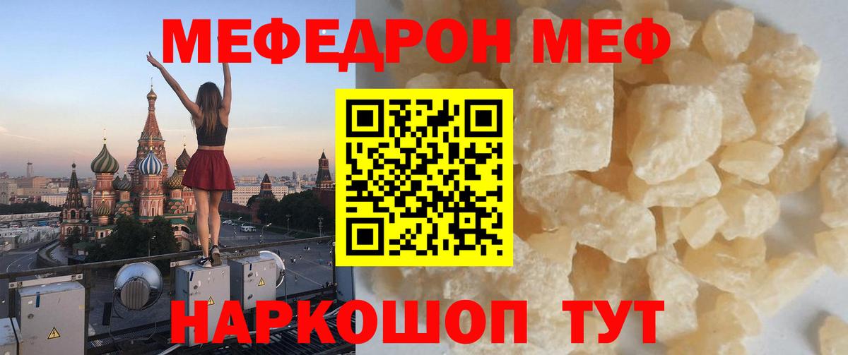 МЕФ  МЕФ VHQ  Миасс  Вход с VPN  МЯУ-МЯУ мука  МЕФ 