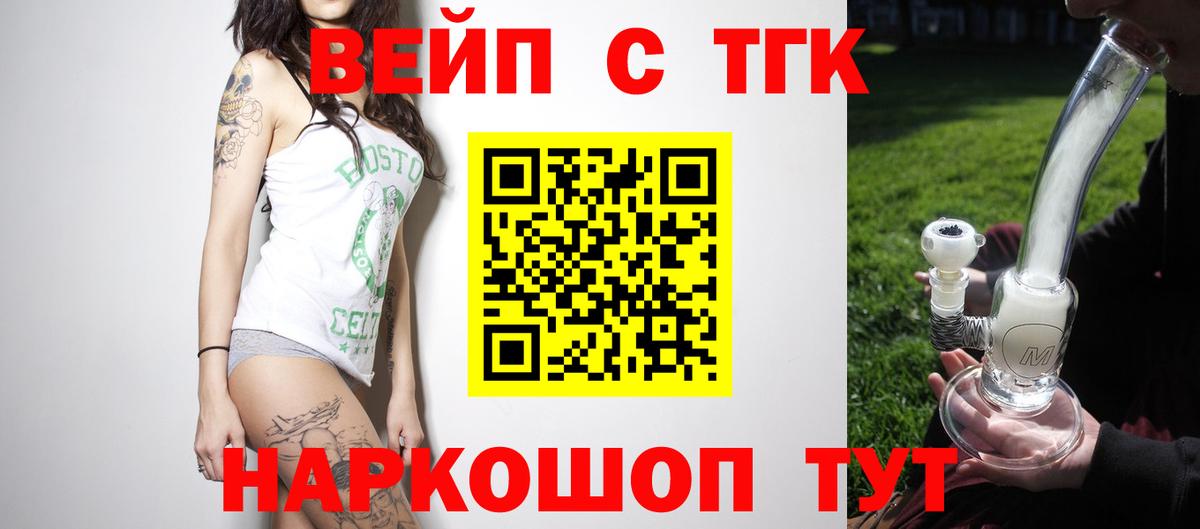 Миасс  Дистиллят ТГК вейп  Вход с VPN  ТГК концентрат 